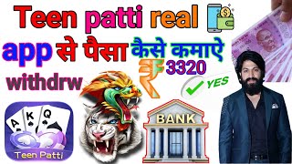 Teen Patti Real | Teen Patti Real App | Teen Patti Real App Se Paise Kaise kamay | New Teen Patti screenshot 5