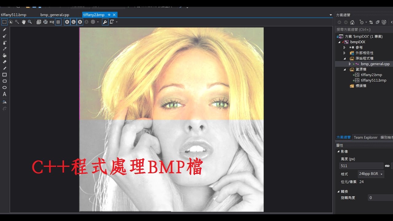 C++程式處理BMP圖檔(自製車輪未用任何library) - YouTube