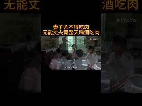 妻子省吃俭用,丈夫竟整天请客喝酒#电视剧 #爱情 #婚姻 #都市 #出轨#drama #love #romantic #kiss #sweet #cdrama