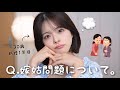 【雑談GRWM】嫁姑問題｡実際どう？全て正直に話します🧑🏻🏠🌀