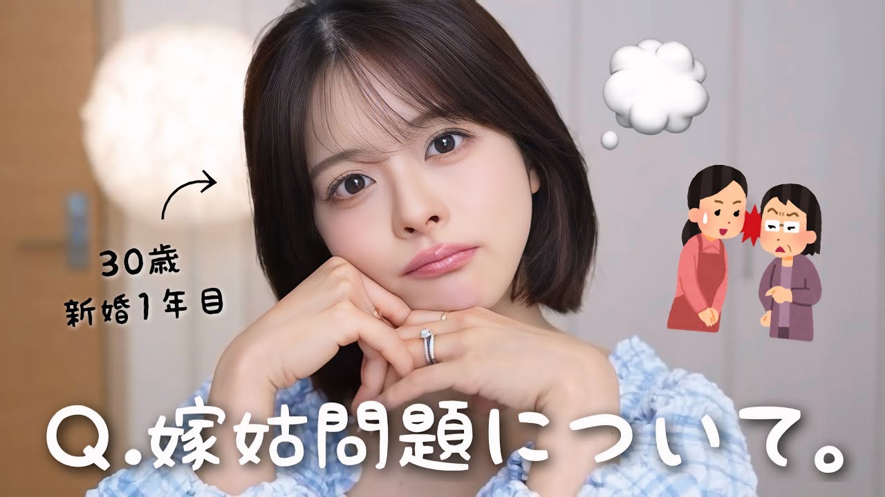 【雑談GRWM】嫁姑問題｡実際どう？全て正直に話します🧑🏻🏠🌀