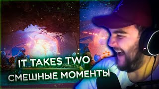 СМЕШНЫЕ МОМЕНТЫ | IT TAKES TWO №2