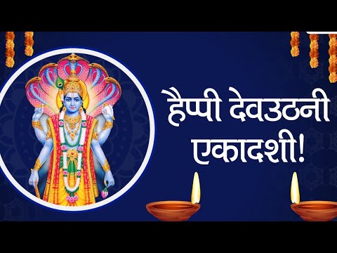 dev uthani ekadashi  |  tulsi vivah  |  whatsapp status video  |  Newvideosall