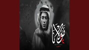 يا مولانا يا مولانا
