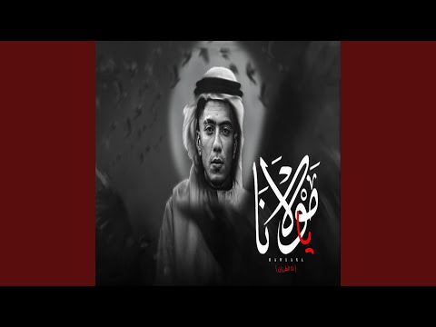 يا مولانا