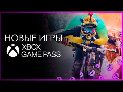 XBOX GAME PASS ✅ НОВЫЕ ИГРЫ - СЕНТЯБРЬ