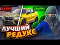 ЛУЧШИЙ РЕДУКС GTA 5 RP / НОВАЯ ЭРА РЕДУКСОВ В ГТА 5 РП