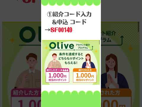 今話題の”Olive”をお得に申込める方法知っていますか？　#三井住友カード #三井住友銀行 #olive