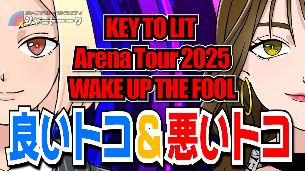 # 1418 中村嶺亜を考える