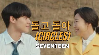 SEVENTEEN- 돌고 돌아 (CIRCLES) | The Good Bad Mother fanmade ost mv| 4th Album Repackage 'Sector 17'