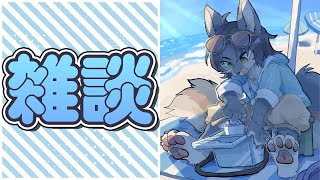 夏が…終わる…！？【雑談 / ケモノVtuber】