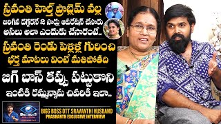 Bigg Boss OTT Fame Sravanthi Family Exclusive Interview | Prashanth | Bigg Boss Non Stop | NewsQube