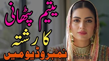 Yateem Pathani Larki ka Rishta | Zaroorat Rishta Whatsapp number Jarurat Rishta Bfb Latest proposal