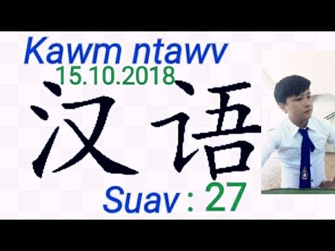 Video: Yuav Ua Li Cas Sau Ntawv Sau Ntawv Txog Tus Xibfwb