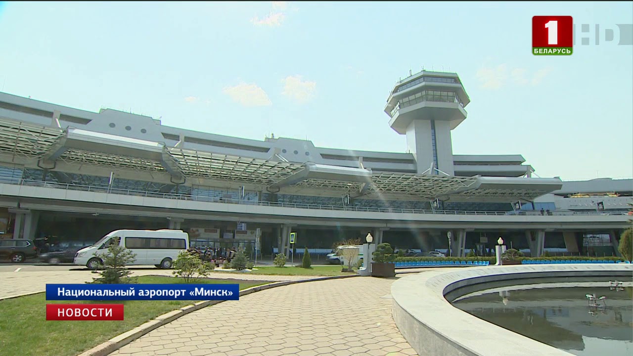 ЗУБР В аэропорту Минска. Минский аэропорт таможня. Аэропорты СНГ.