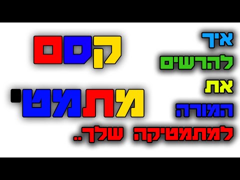 וִידֵאוֹ: כיצד לפתוח כספת (עם תמונות)