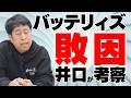 M-1 王者・令和ロマンは親友（二度目）！ウエストランドのぶちラジ！