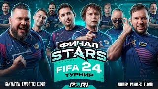 ФИНАЛ ТУРНИРА 2х2 CРЕДИ ФИФЕРОВ | 3 ТУР | STARS LEAGUE FIFA TOUR