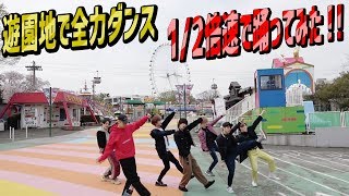 Travis Japan【低速ダンス】「Lock Lock」1/2スピードでダンスは激ムズ！