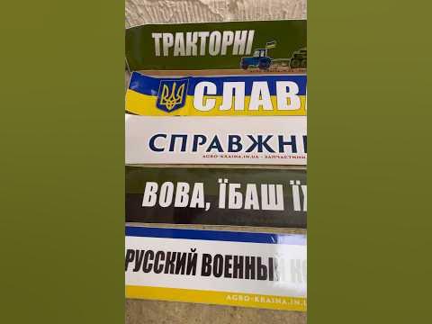 Наклейки на трактор ЮМЗ, МТЗ. Українські, патріотичні - YouTube