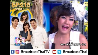 ละครเทวดา...สาธุ Ep.215 ตอน พริตตี้แปลว่าสวย [1/5]