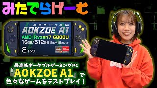 AOKZOE A1 国内正規版 Ryzen7 6800U ルナホワイト AOKZOE A1」に落ち着いた大人の新色”ルナホワイト”を追加