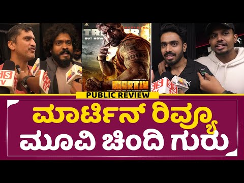 Martin Review: ಮಾರ್ಟಿನ್ ರಿವ್ಯೂ ಮೂವಿ ಚಿಂದಿ ಗುರು | Martin Interval Review | Dhruva sarja | SStv Martin Review: ಮಾರ್ಟಿನ್ ರಿವ್ಯೂ ಮೂವಿ ಚಿಂದಿ ಗುರು | Martin Interval Review | Dhruva sarja | SStv