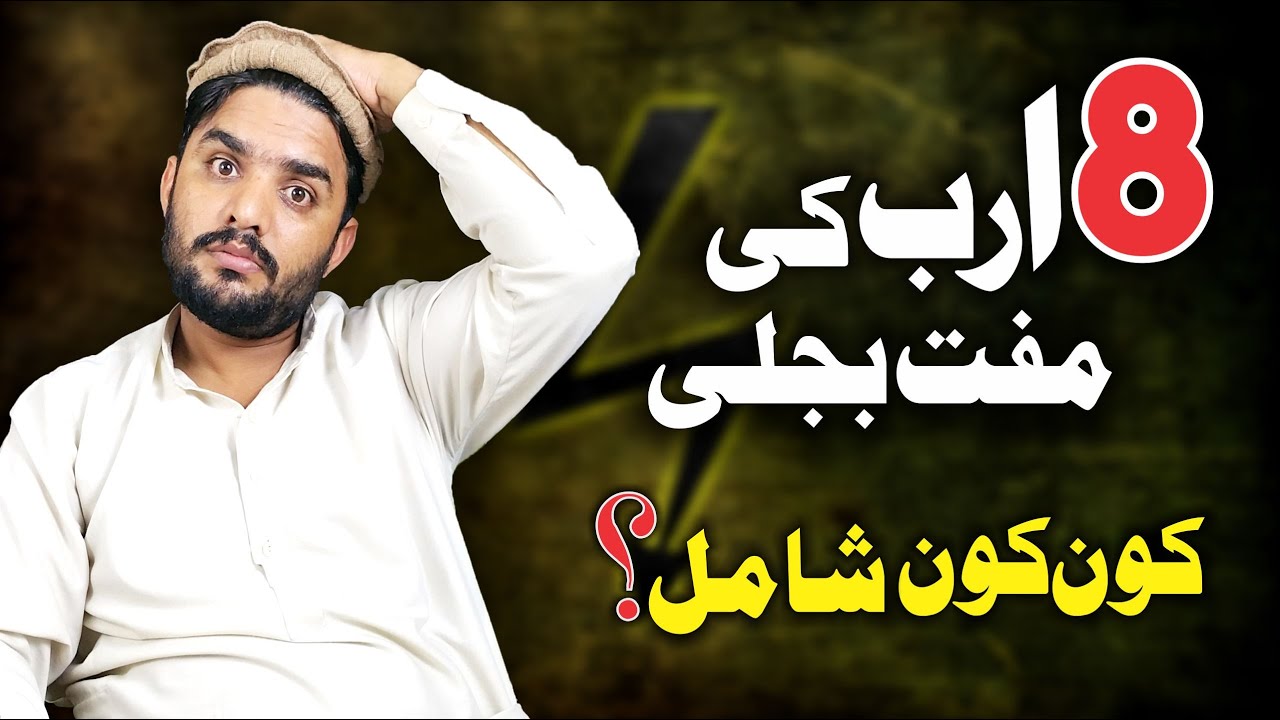 Who Gets Free Electricity In Pakistan Electricity Allowance In who-gets-free-electricity-in-pakistan-electricity-allowance-in