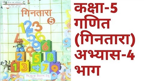 कक्षा 5 गिनतारा (गणित) भाग (Division) सभी प्रश्न हल