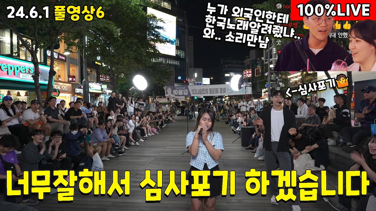 6부 '너무 잘해서 저는 심사포기하겠습니다' 누가 외국인한테 한국노래 알려줬나요? 너무잘함 24.6.1풀6부