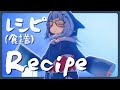 〖Hololive 中文│Gura 唱歌 Sing〗Recipe レシピ 食譜 (中文字幕 Lyrics) - 山下達郎 (日劇 天才主廚餐廳 摘星廚神 グランメゾン東京 主題曲)