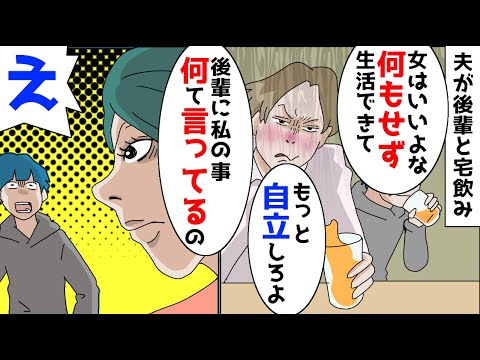 【漫画】夫「自立して働けよ」私「アイロンで火事、料理に洗剤、ガスコンロで火事。あんたが何一家事出来ないから私がやってるの忘れたの？」後輩「え」