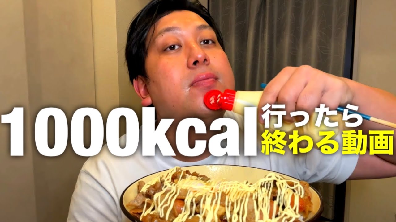A video that ends when it reaches 1000kcal - YouTube