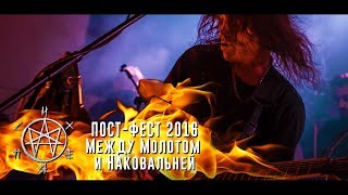 Психея - Между Молотом и Наковальней / Live @ Postfestival (13.08.2016) Психея - Между Молотом и Наковальней / Live @ Postfestival (13.08.2016)