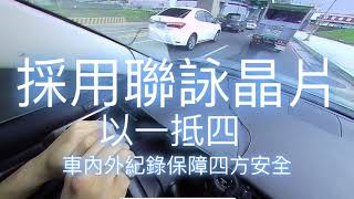 【HANLIN 創新360度內外全景行車記錄器】以1抵4鏡頭，一插即用，一機搞定、三寶退散、碰瓷沒轍！HANLIN-CAR360