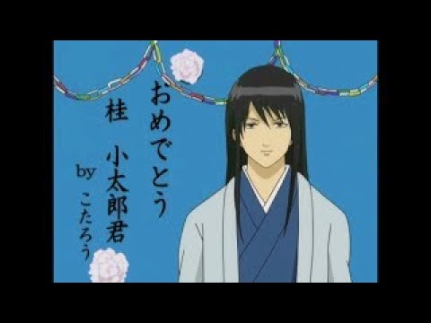 銀魂 6月26日 桂小太郎 Youtube