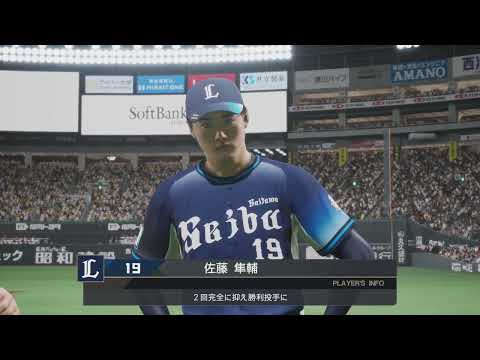 プロ野球スピリッツ2024-2025 2024年3月15日(金) オープン戦 ソフトバンクVS西武(みずほPayPay)