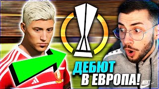 ДРАМА И БИТКА ЗА ВЛИЗАНЕ В ГРУПИТЕ НА ЛИГА ЕВРОПА! ТАЛАНТЪТ НА СТАС С2 Е2 EA FC 24