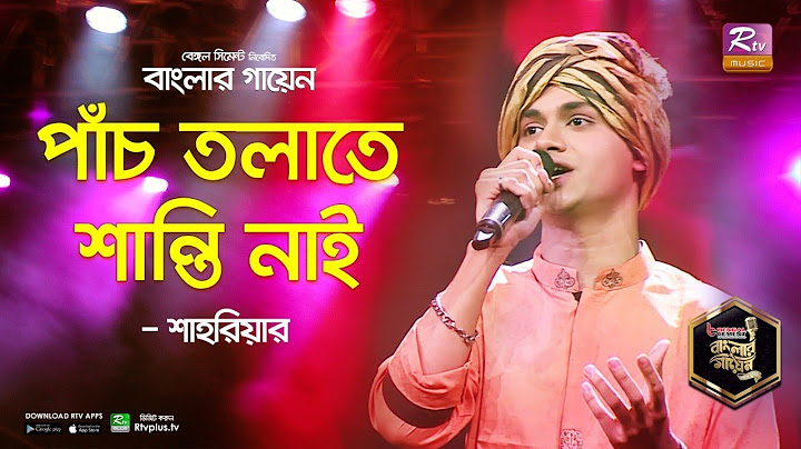 Panch Tolate Shanti Nai| পাঁচ তলাতে শান্তি নাই |Shahriar Chowdhury | শাহরিয়ার চৌধুরি | Banglar Gayen