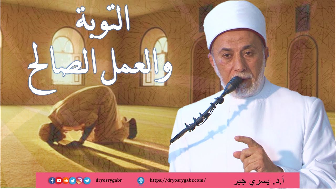 التوبة الصادقة