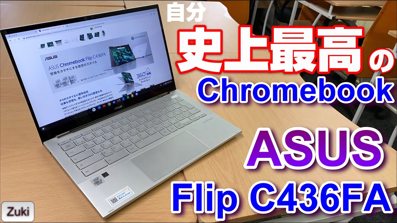 ◇ ASUS ◇ Chromebook Flip C436FA ◇ - ノートPC