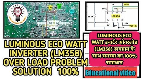 PART 9 LUMINOUS ECO WATT INVERTER (LM358) OVER LOAD PROBLEM SOLUTION  100%