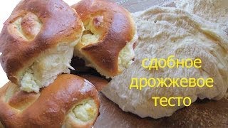 Тесто дрожжевое сдобное для пирожков, пирогов, ватрушек. Рецепт приготовления Тесто дрожжевое сдобное для пирожков, пирогов, ватрушек. Рецепт приготовления