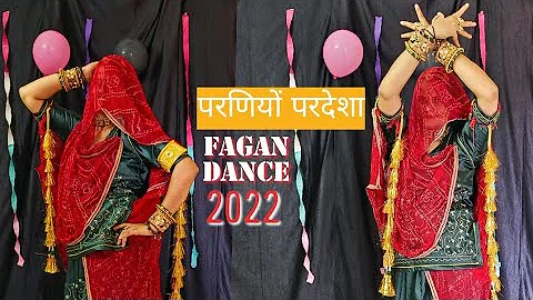 फागण 2022 | परणियों परदेशा | Rajasthani dj song dance | Tulcharam Bhangawa new song | new song