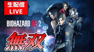 バイオハザードre2】せっかく無限ロケランをゲットしたので最速クリア