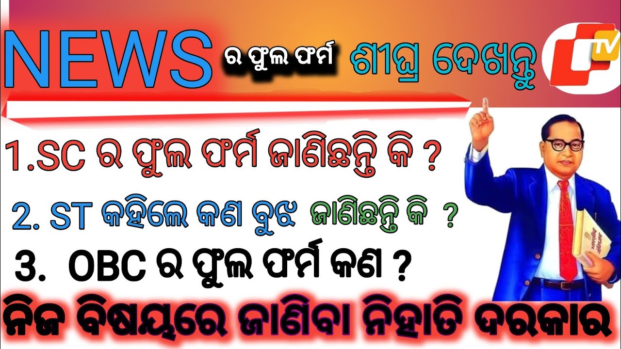 NEWS SC ST Full Form SC ST OBC Full Form Indian Caste Related st-full-form-full-form-of-st-what-is-st-st-full-form-in-hindi-st
