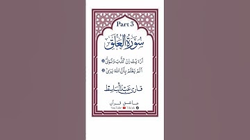 سورة العلق عبد الباسط عبد الصمد | qari abdul basit surah alaq | part 3