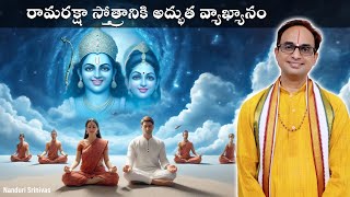 CC| రామ రక్షా స్తోత్రం ఉపాసన చేయడం ఎలా| How to meditate Rama Raksha Stotram| Nanduri Srinivas