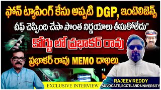 HC Advocate Rajeev Reddy Reveals Sensational Facts In Phone Tapping Case | Prabhakar Rao | iDream