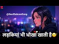 Silent Girl Pain लड़कियां भी धोखा खाती है 🥺 @DardSukoonSong #GirlsRap #RealFeelings👌